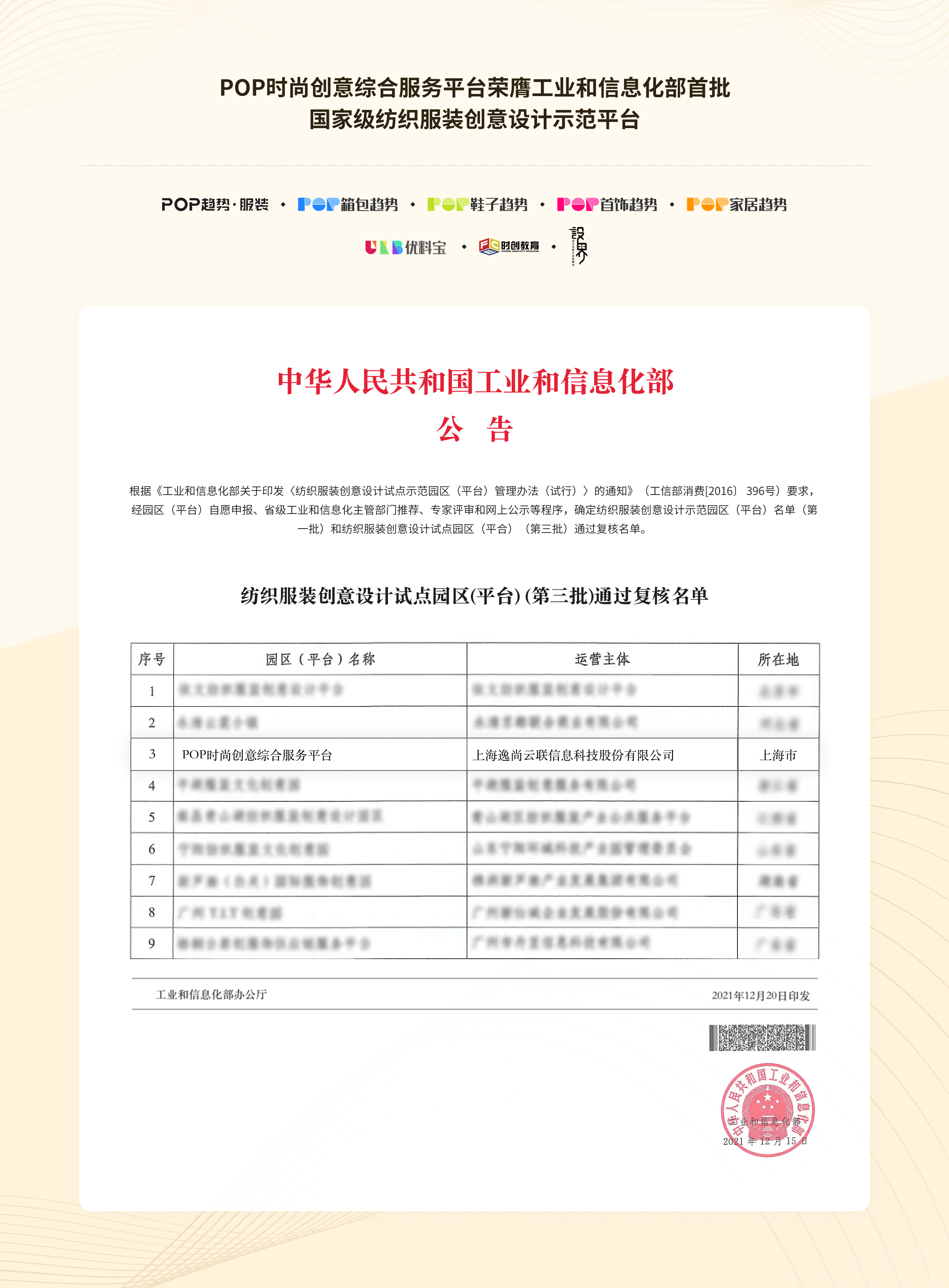 国家级纺织服装创意设计示范平台